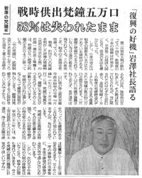 梵鐘・銅像の岩澤